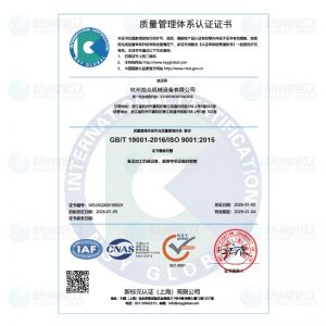質量管理體系認證證書